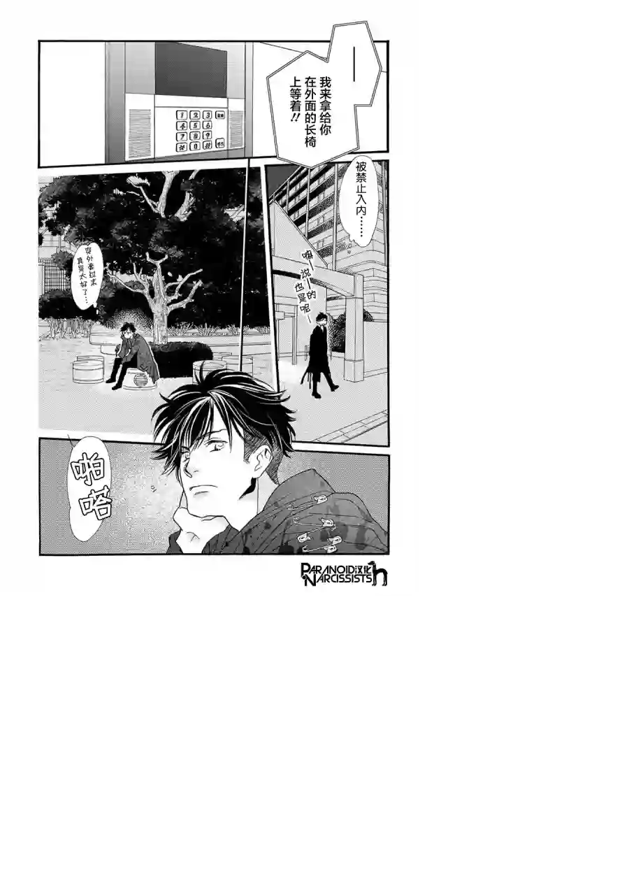 恋上月犬男子第04话