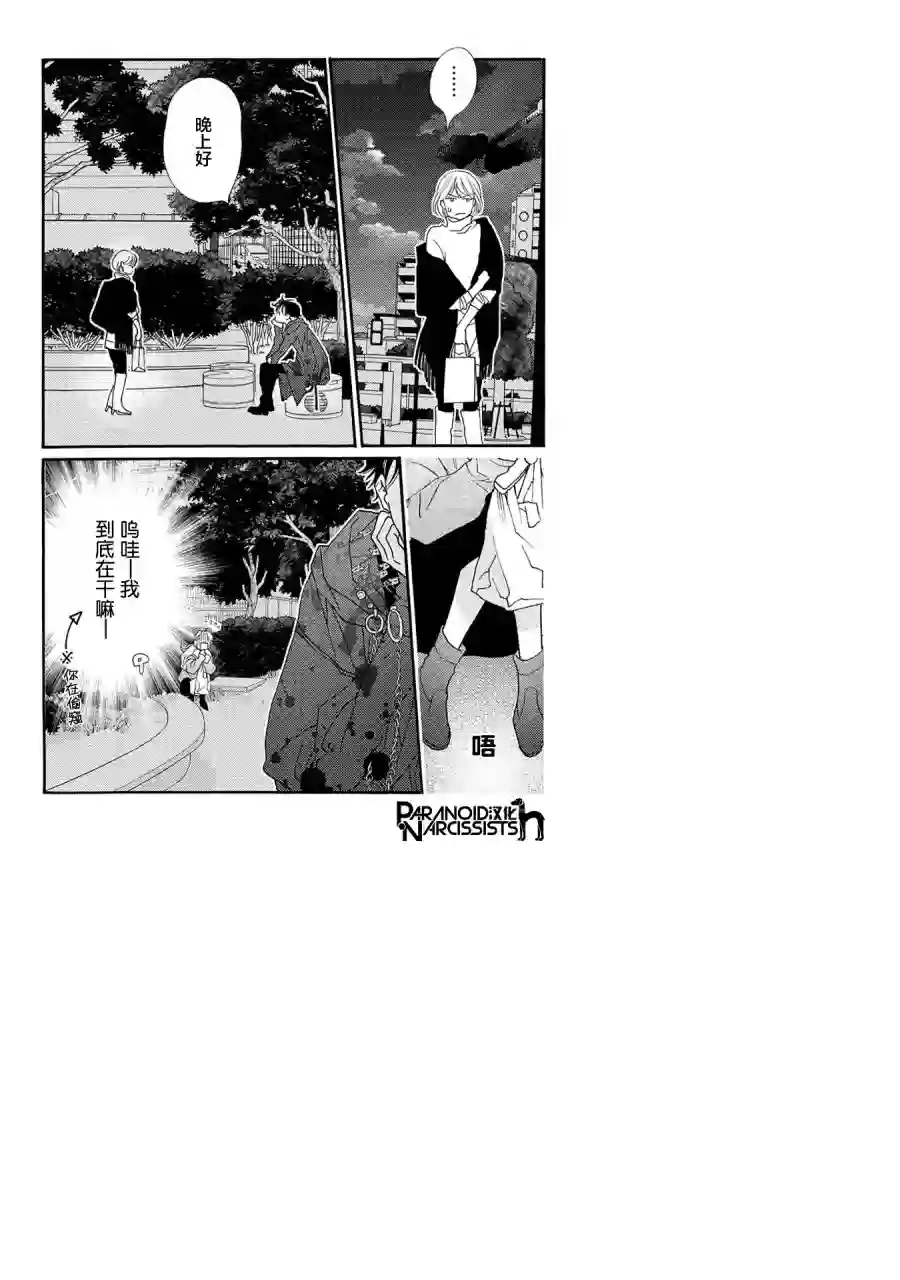 恋上月犬男子第04话