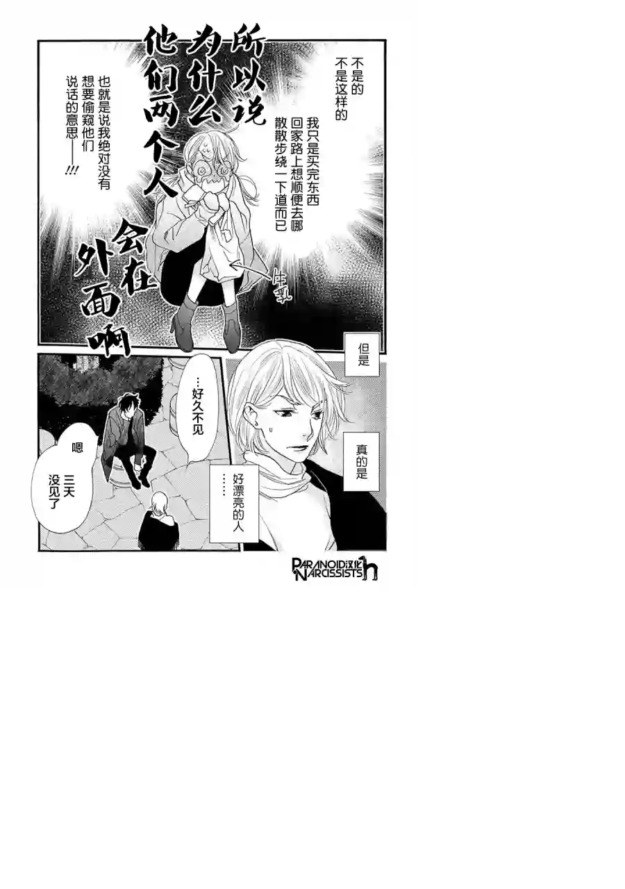 恋上月犬男子第04话