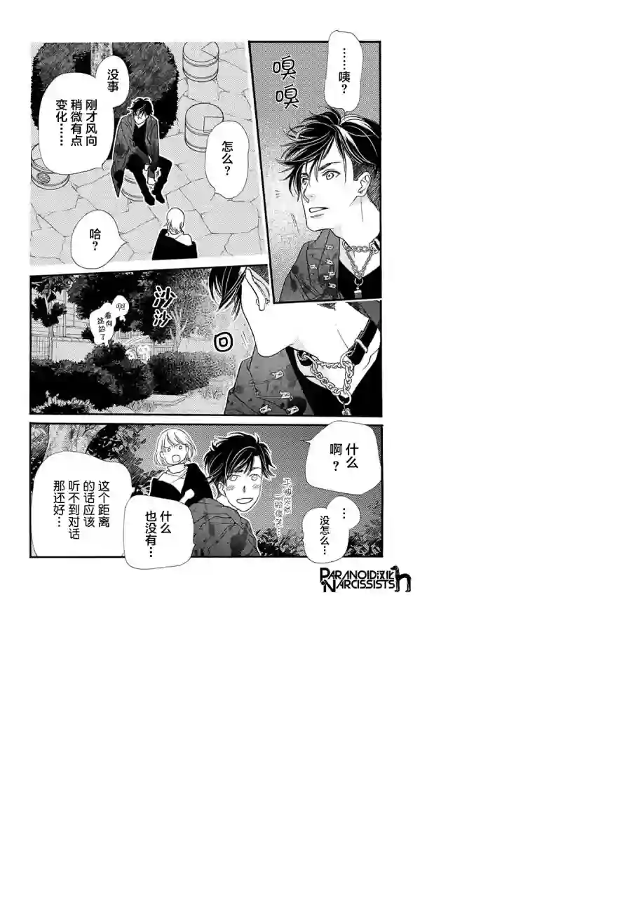 恋上月犬男子第04话