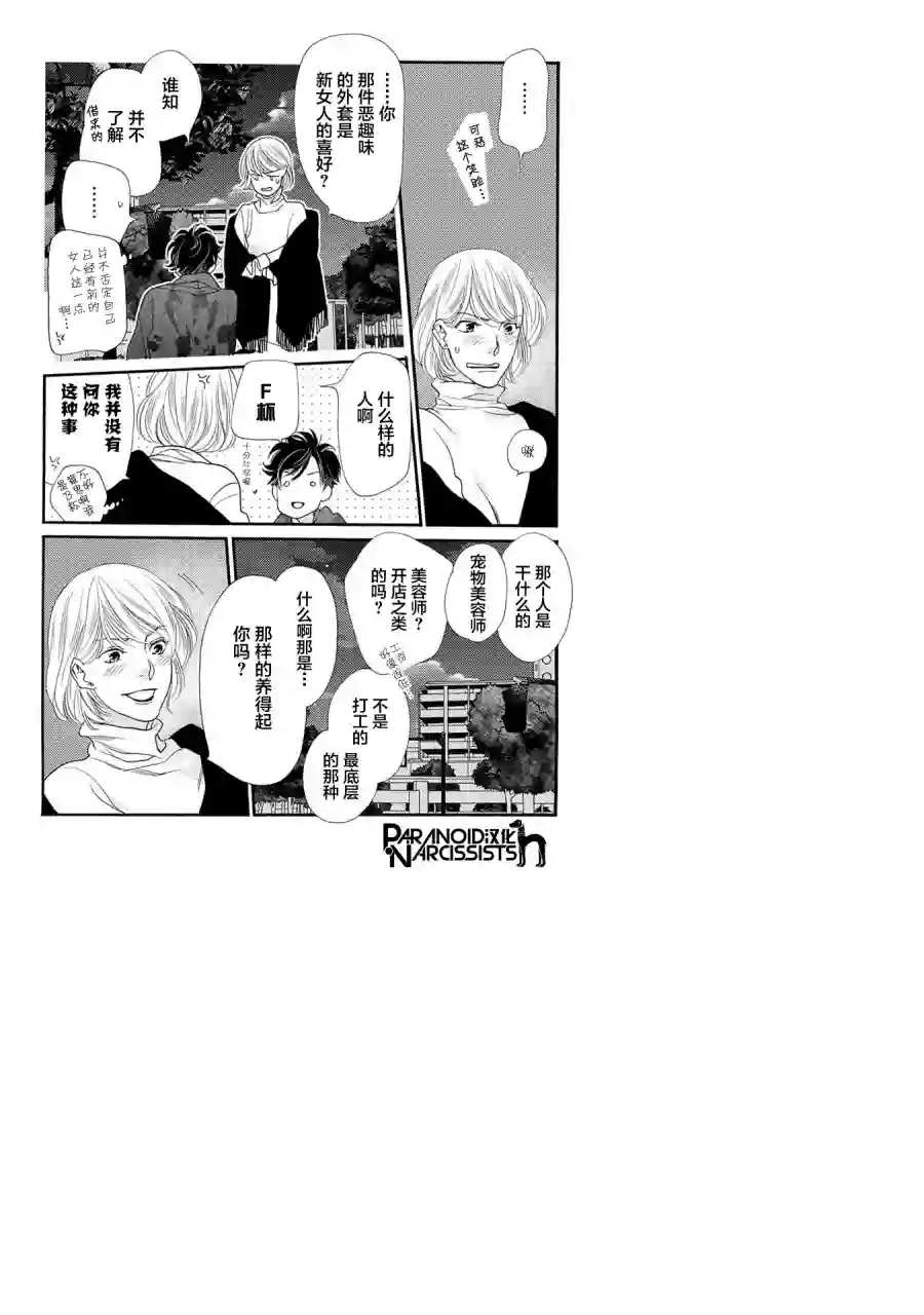 恋上月犬男子第04话