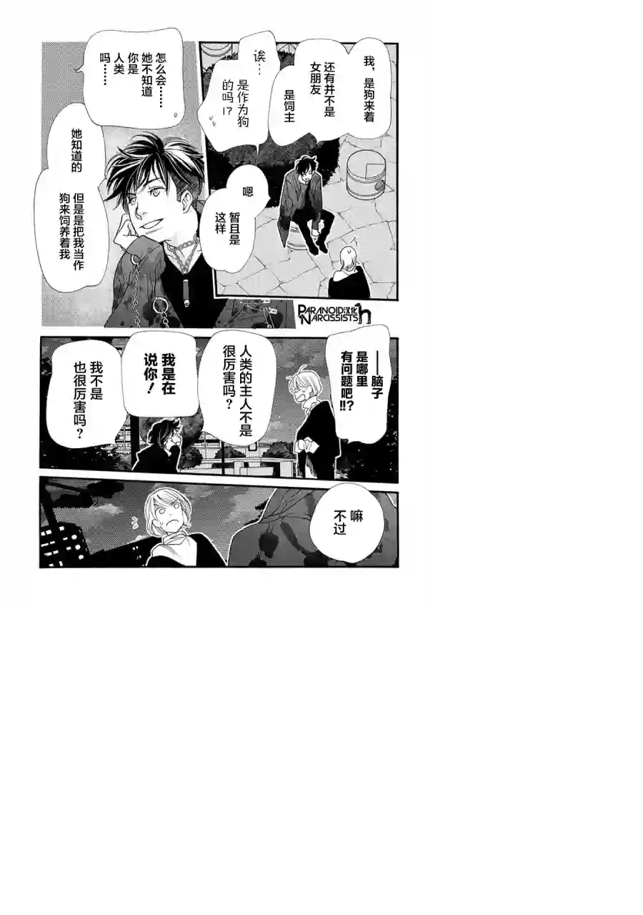 恋上月犬男子第04话