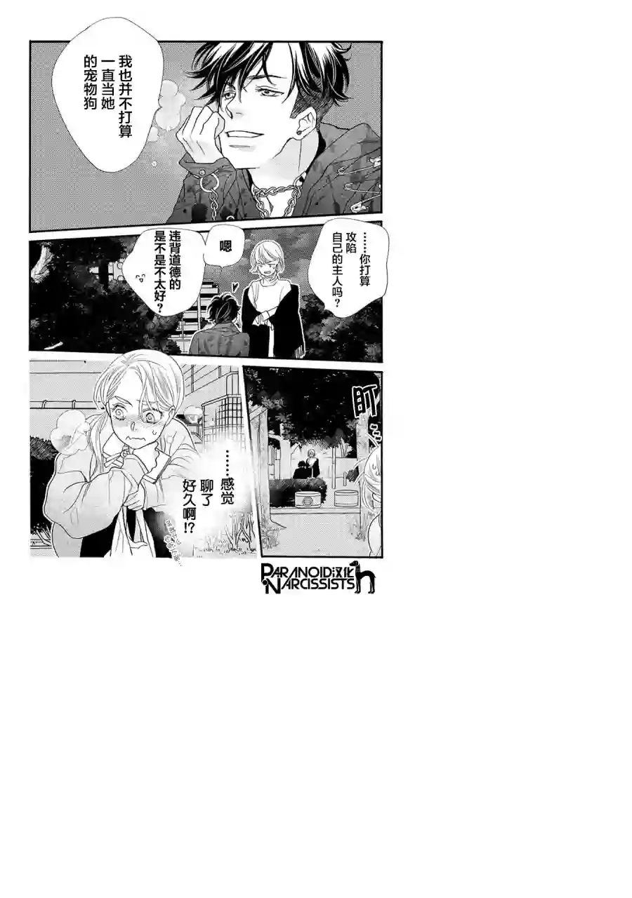 恋上月犬男子第04话