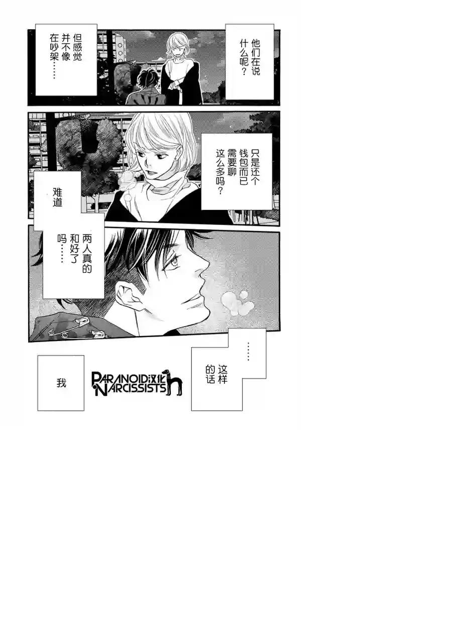 恋上月犬男子第04话