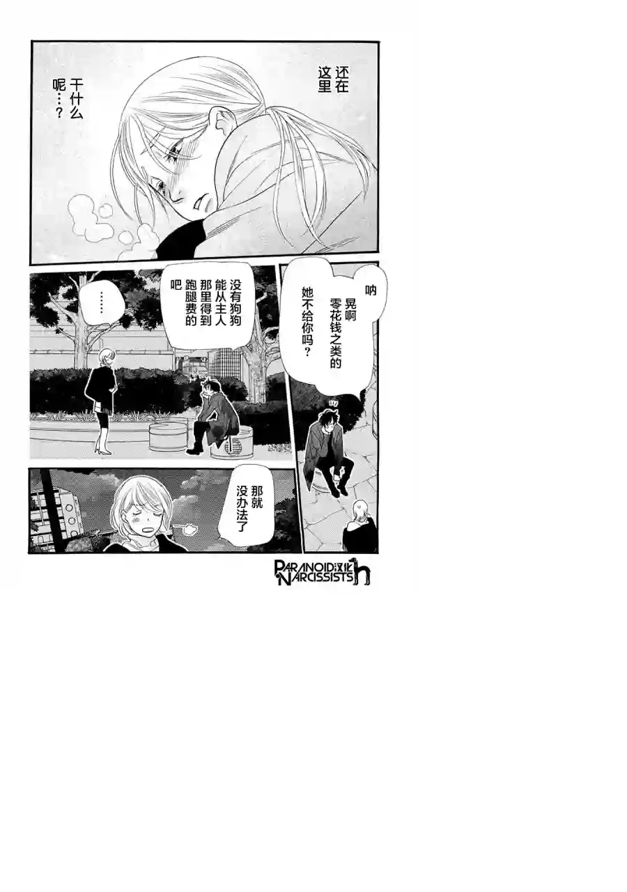 恋上月犬男子第04话