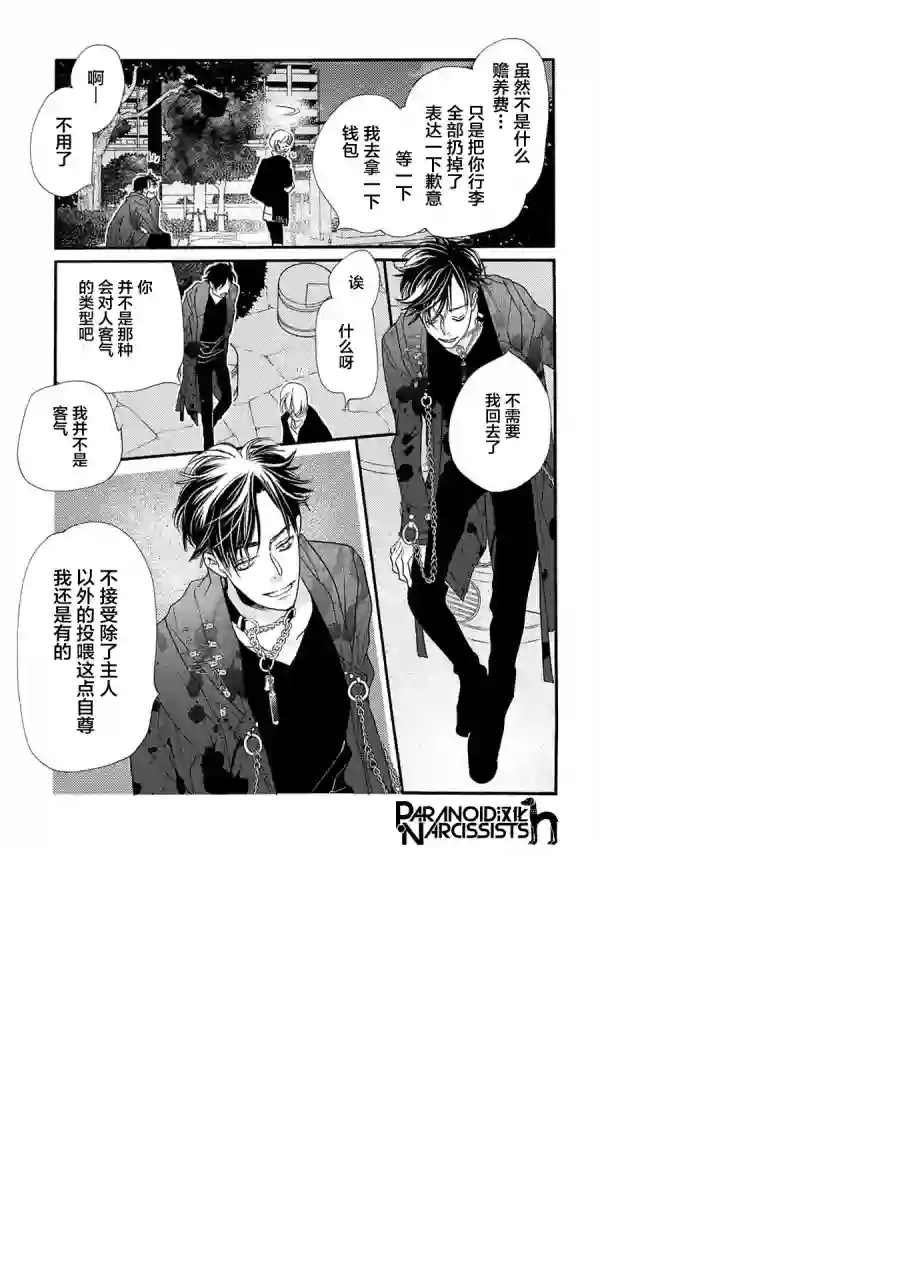 恋上月犬男子第04话