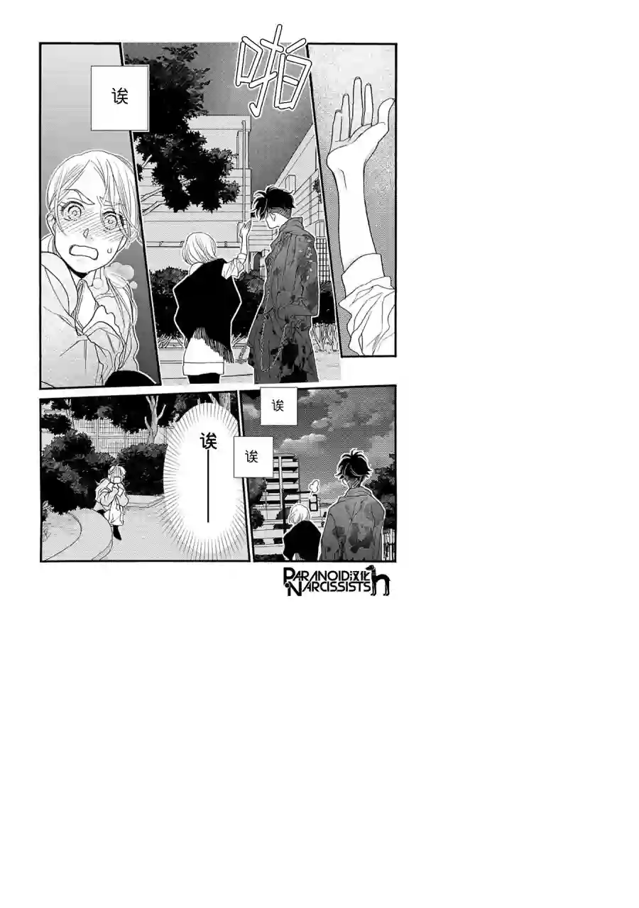 恋上月犬男子第04话