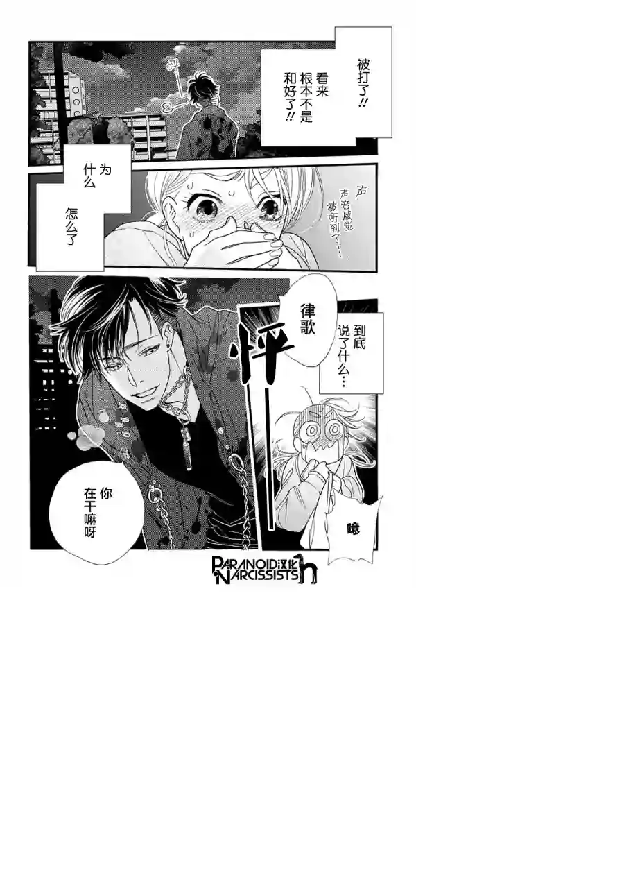 恋上月犬男子第04话