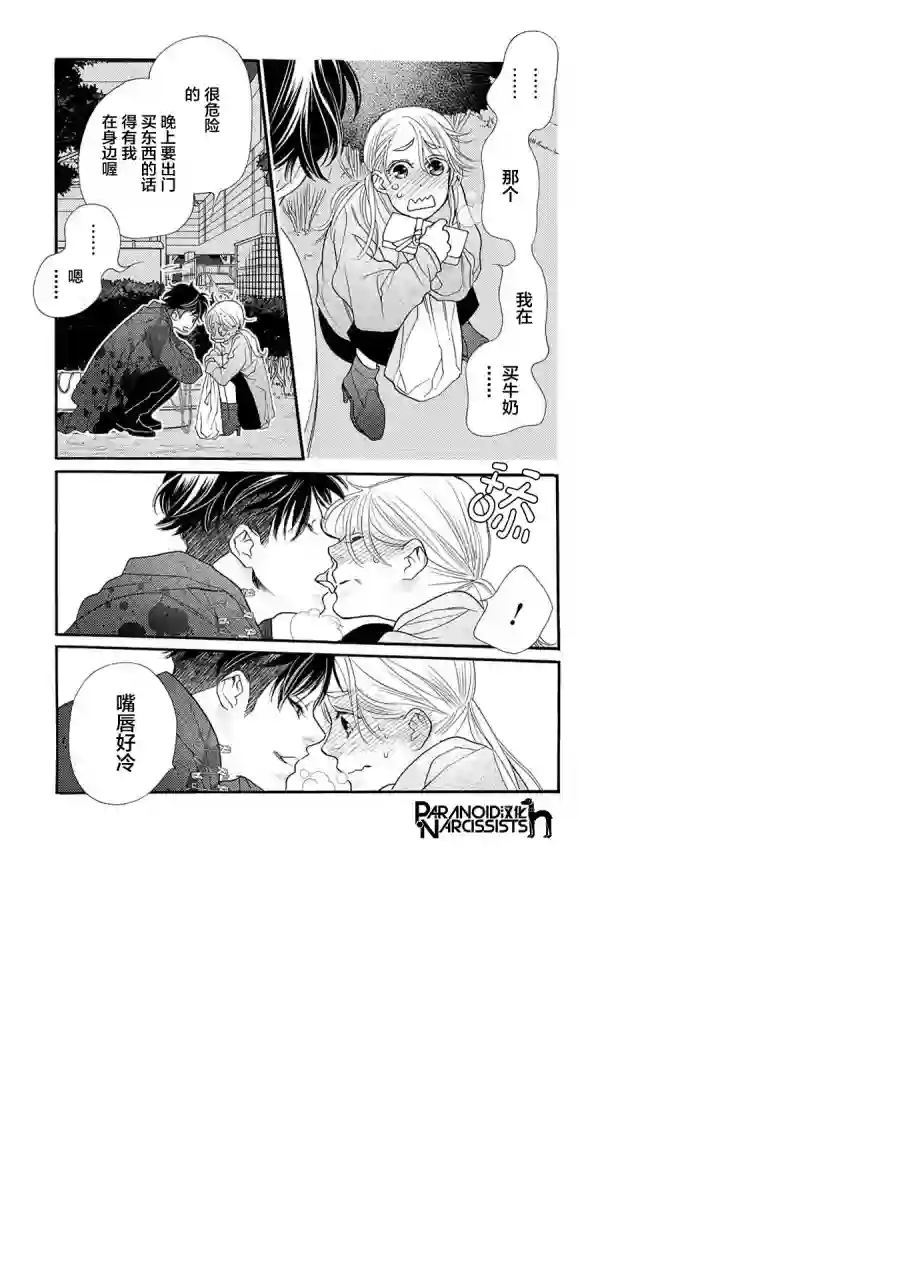 恋上月犬男子第04话