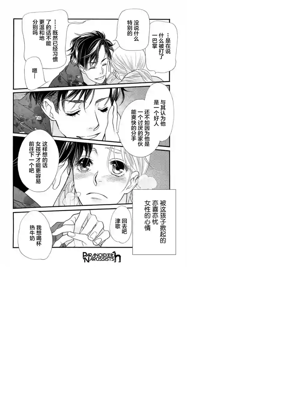 恋上月犬男子第04话