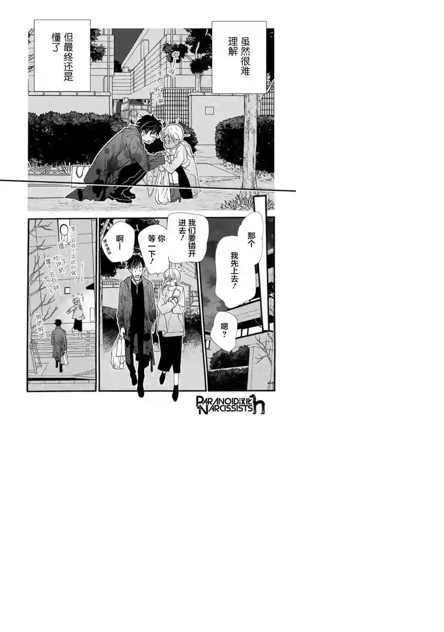 恋上月犬男子第04话