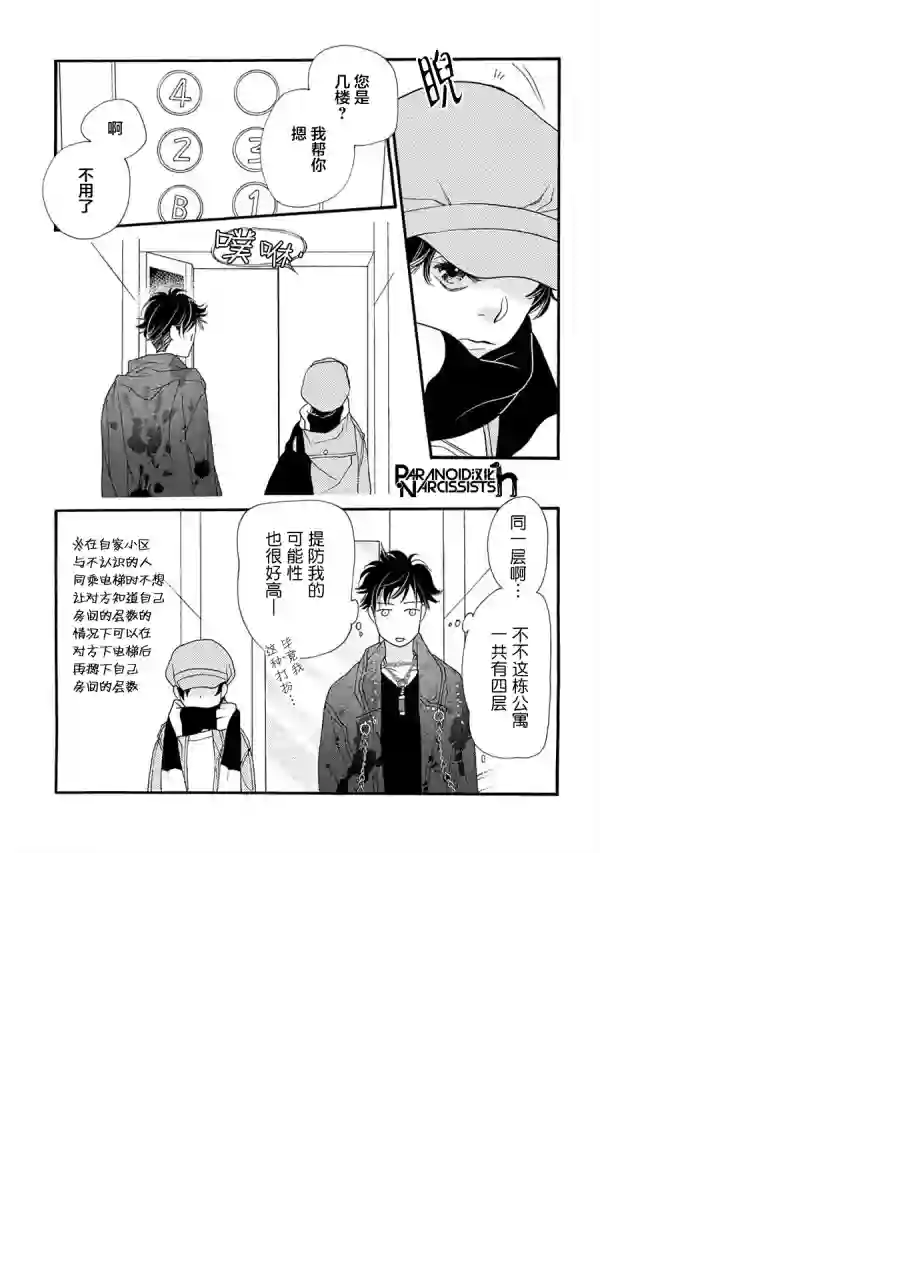 恋上月犬男子第04话