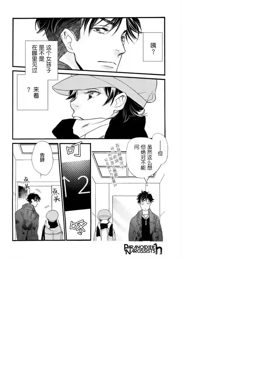 恋上月犬男子第04话