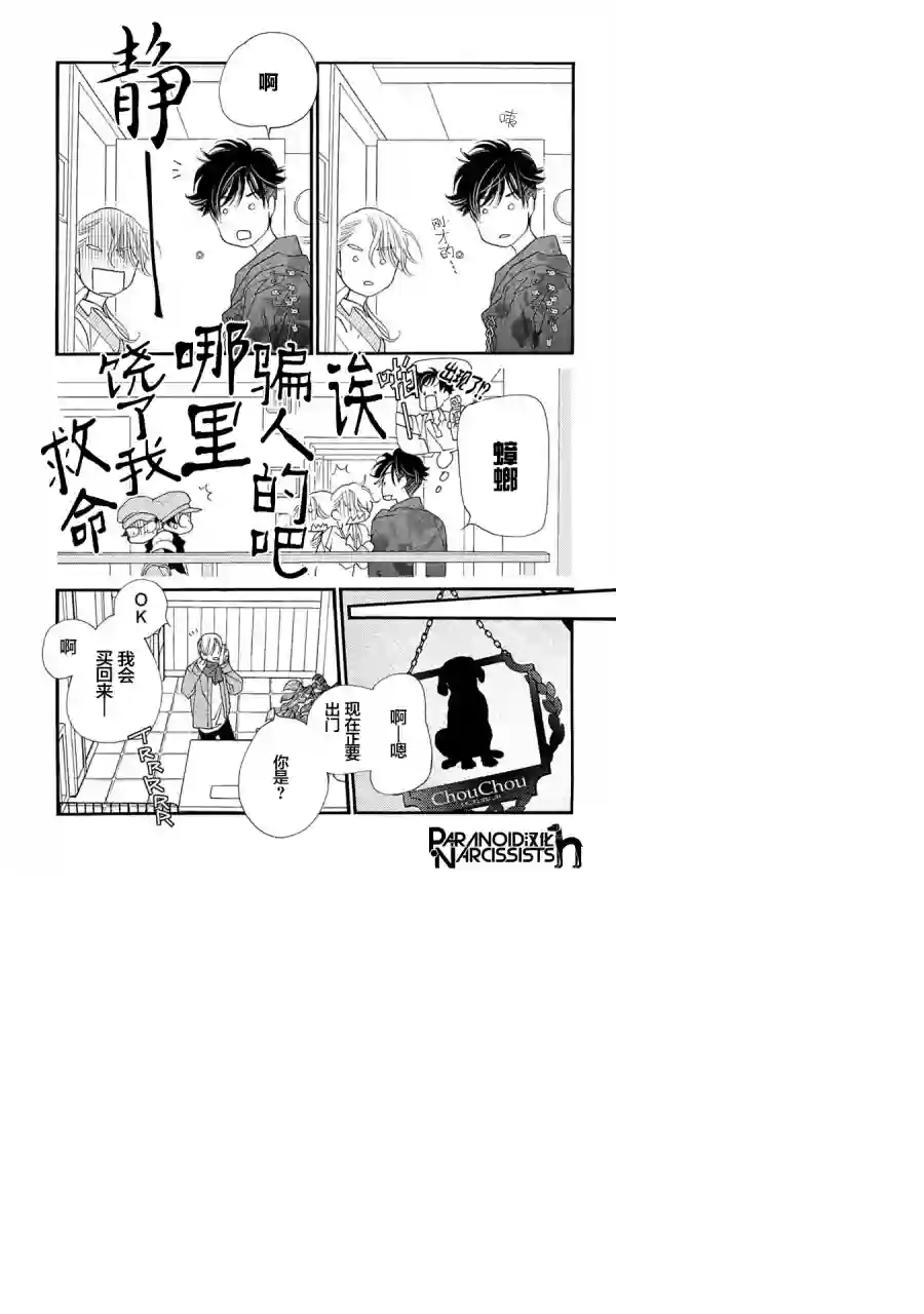 恋上月犬男子第04话