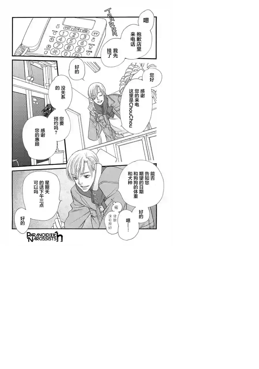 恋上月犬男子第04话