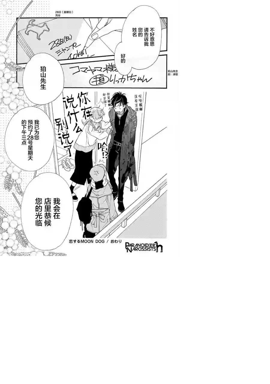 恋上月犬男子第04话