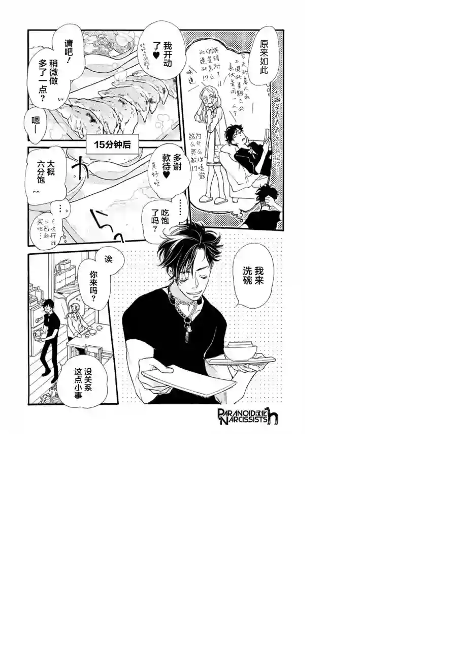 恋上月犬男子第04话