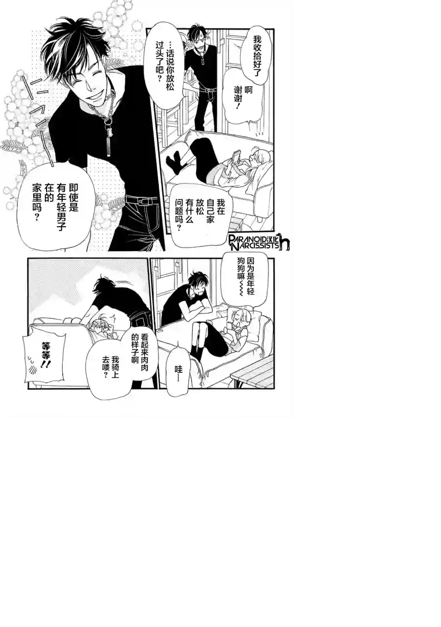 恋上月犬男子第04话