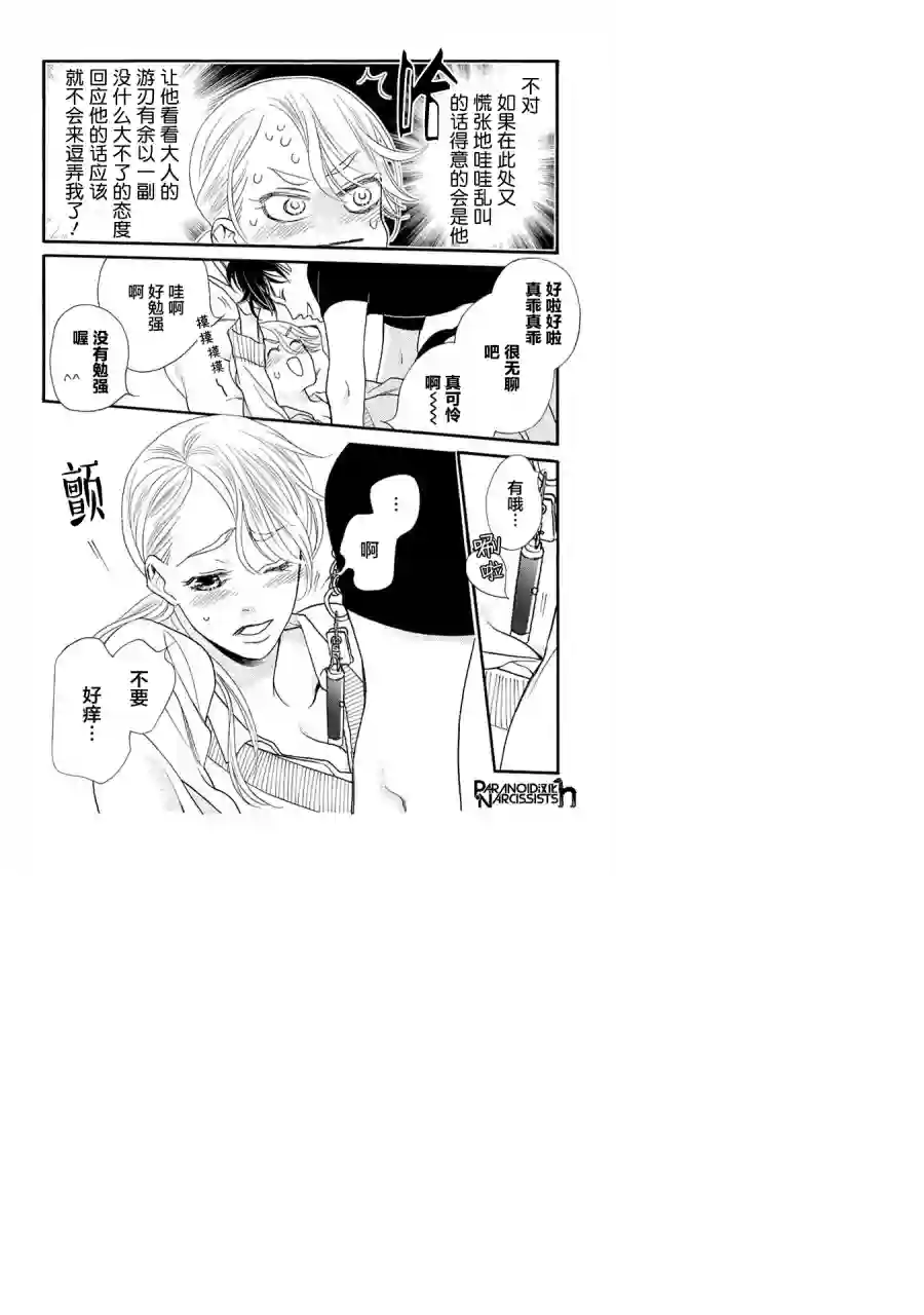 恋上月犬男子第04话