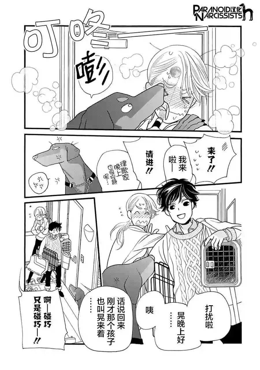 恋上月犬男子第05话