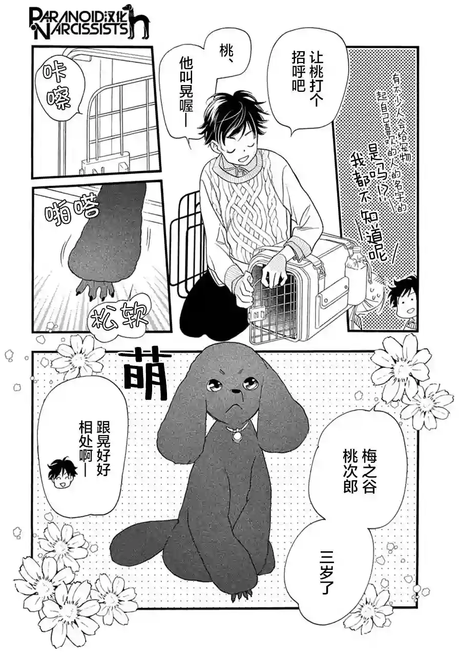 恋上月犬男子第05话