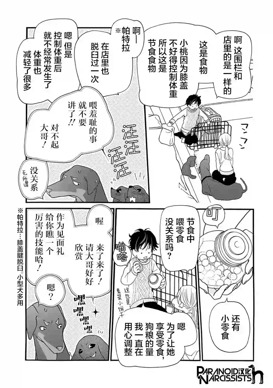 恋上月犬男子第05话