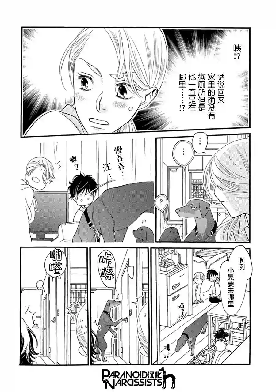 恋上月犬男子第05话