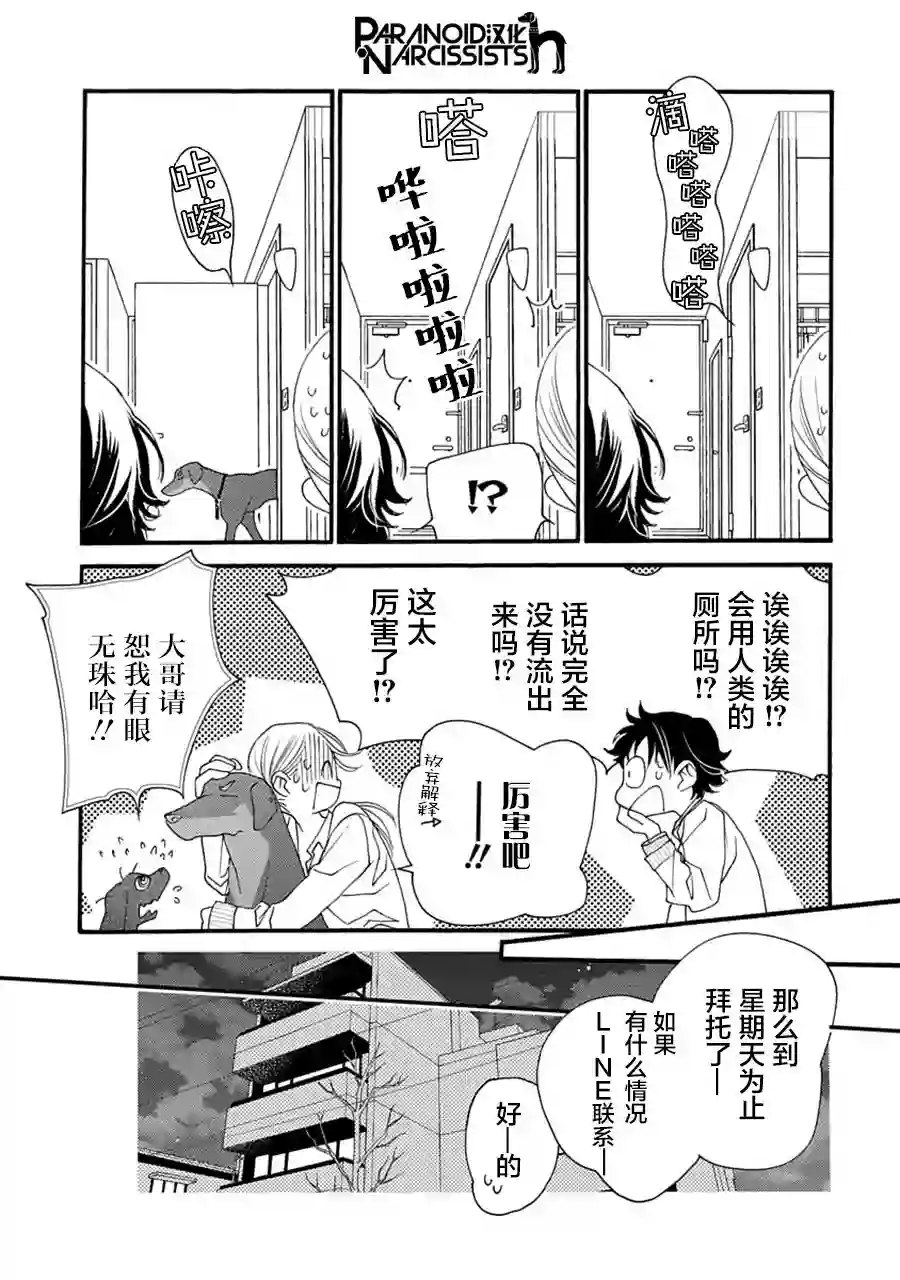 恋上月犬男子第05话