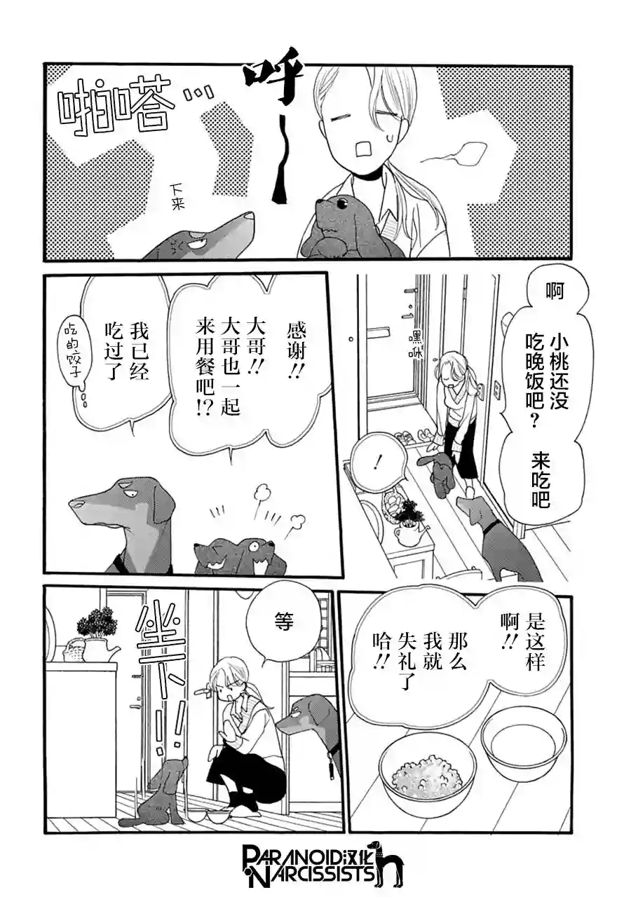 恋上月犬男子第05话