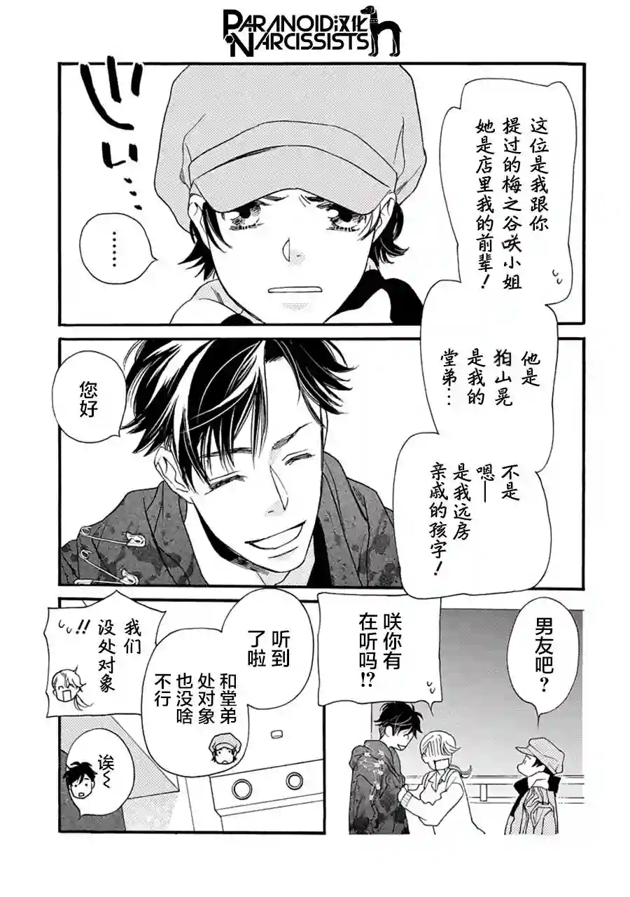 恋上月犬男子第05话