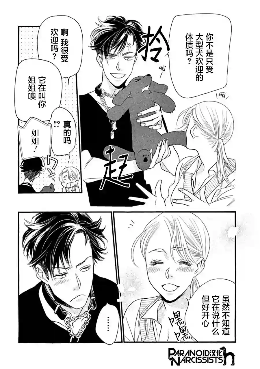 恋上月犬男子第05话