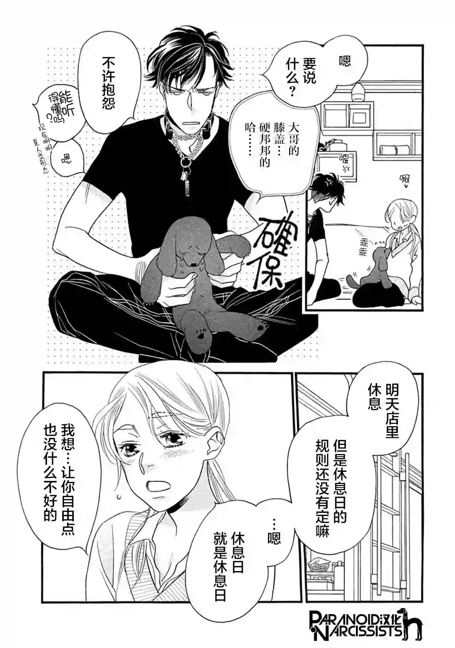 恋上月犬男子第05话