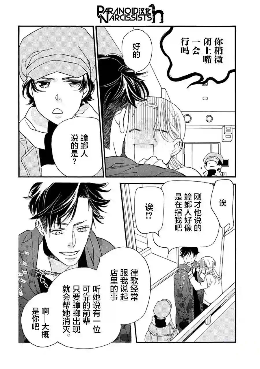 恋上月犬男子第05话