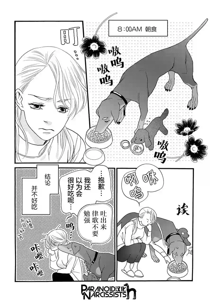 恋上月犬男子第05话