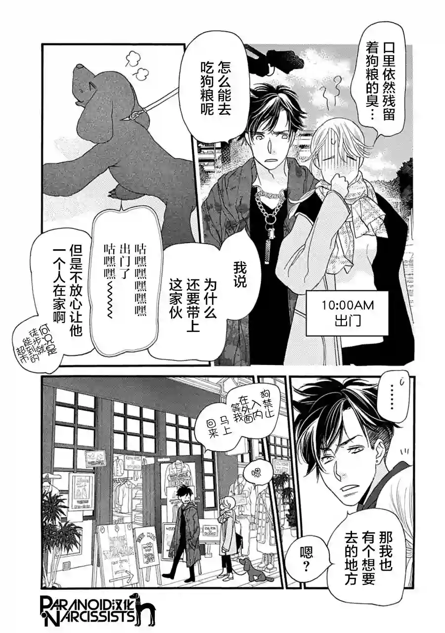 恋上月犬男子第05话