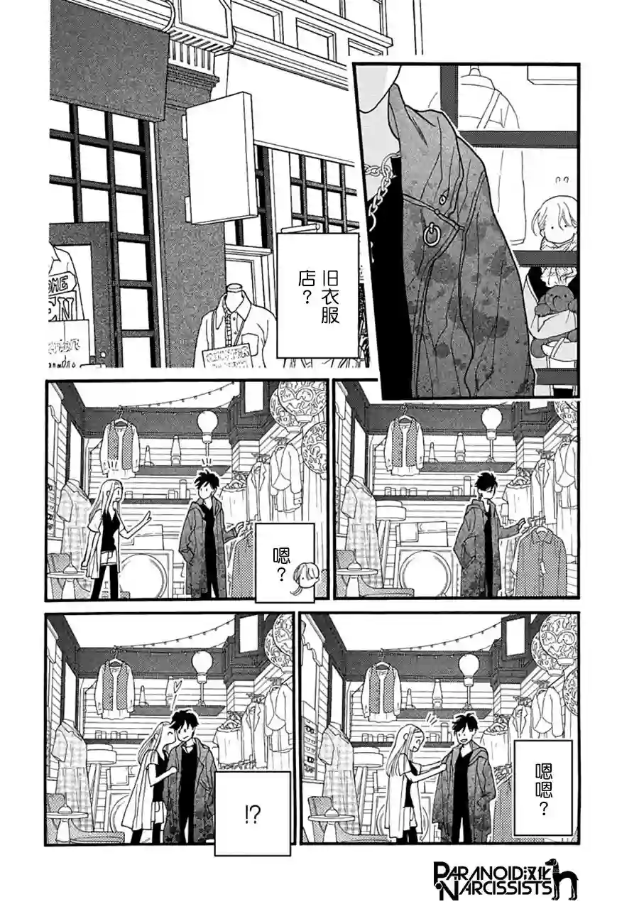 恋上月犬男子第05话