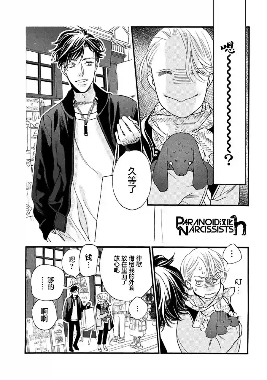 恋上月犬男子第05话