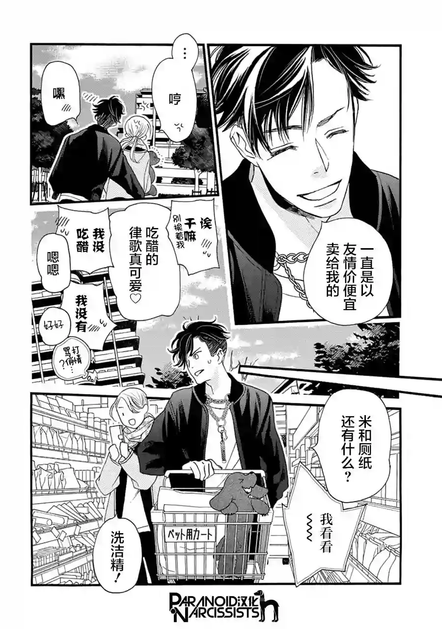 恋上月犬男子第05话