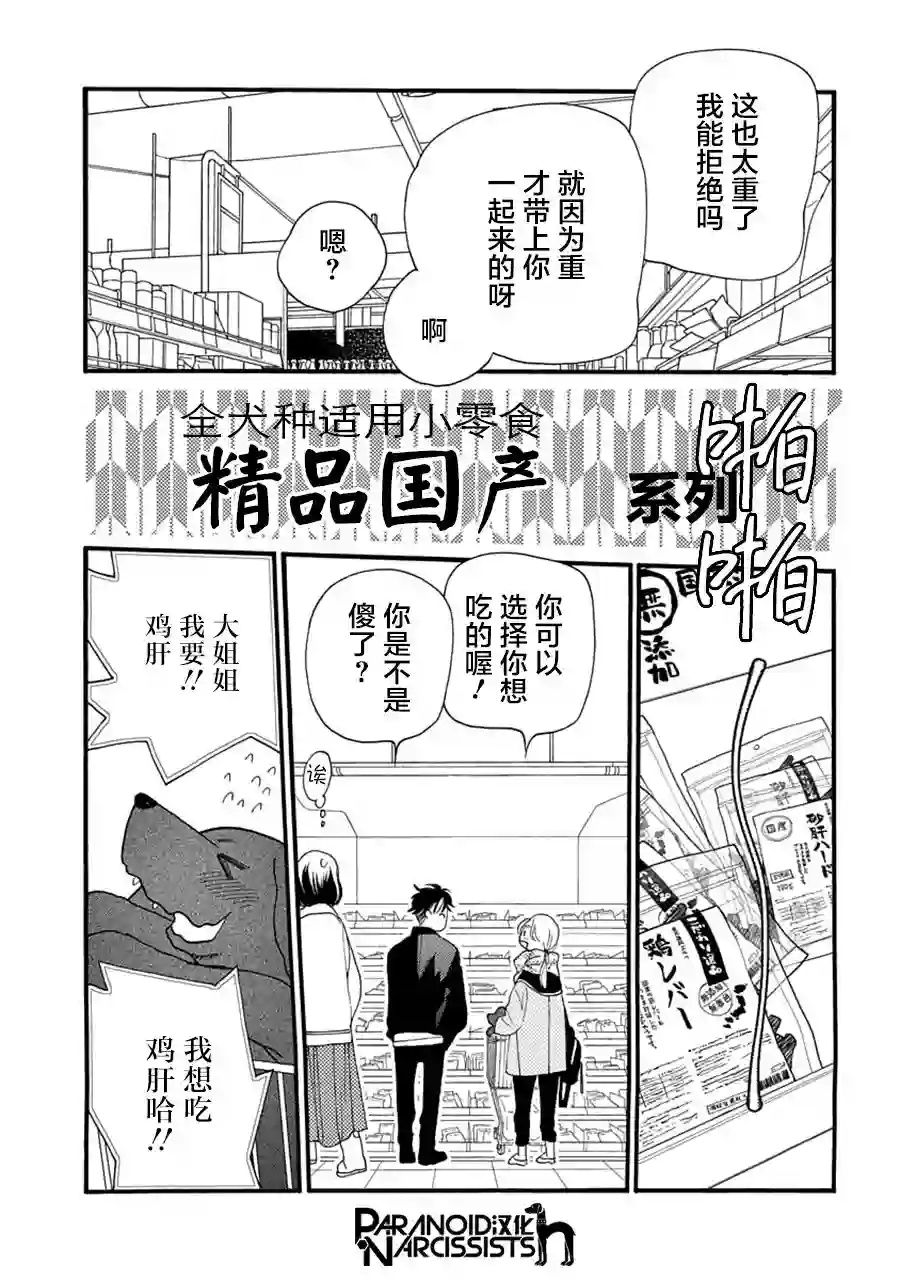 恋上月犬男子第05话