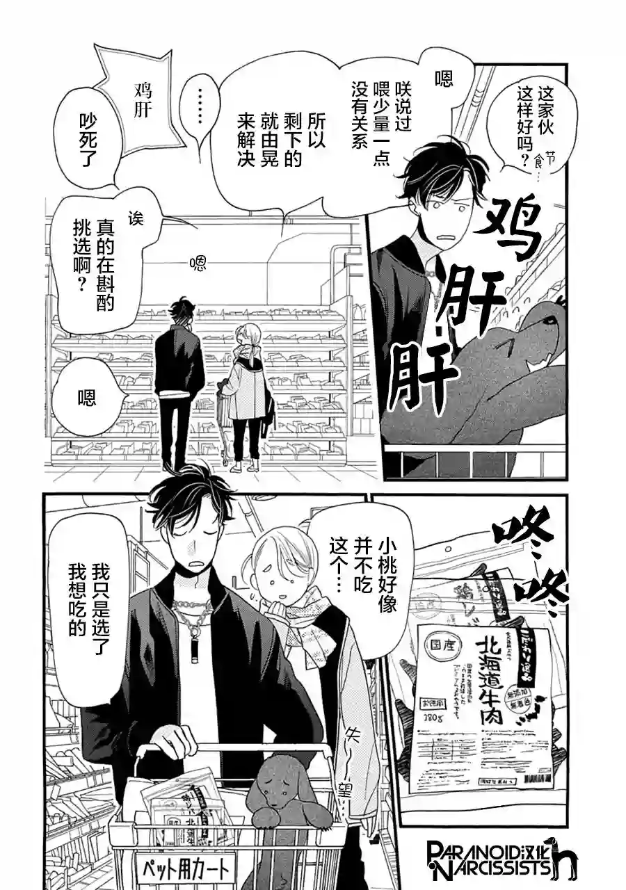 恋上月犬男子第05话