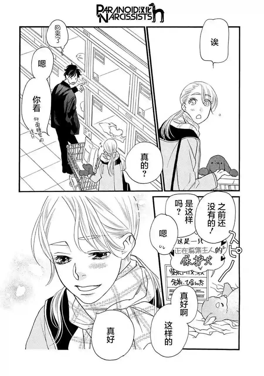 恋上月犬男子第05话