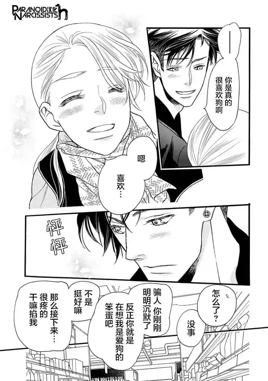 恋上月犬男子第05话