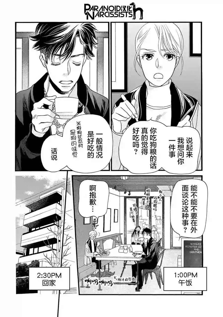 恋上月犬男子第05话