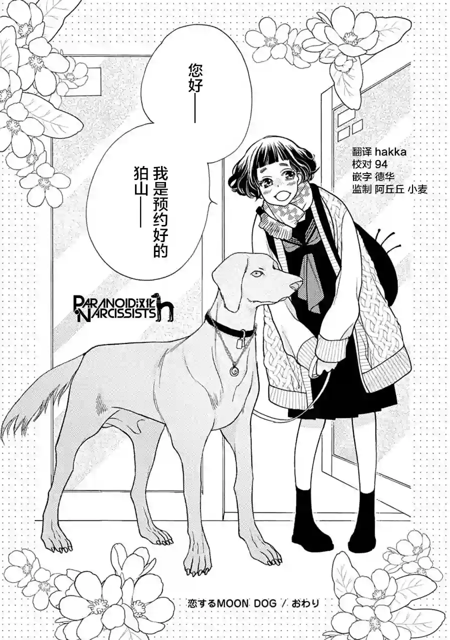 恋上月犬男子第05话