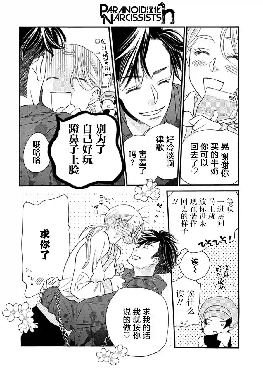 恋上月犬男子第05话