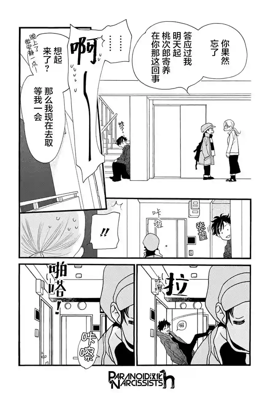 恋上月犬男子第05话