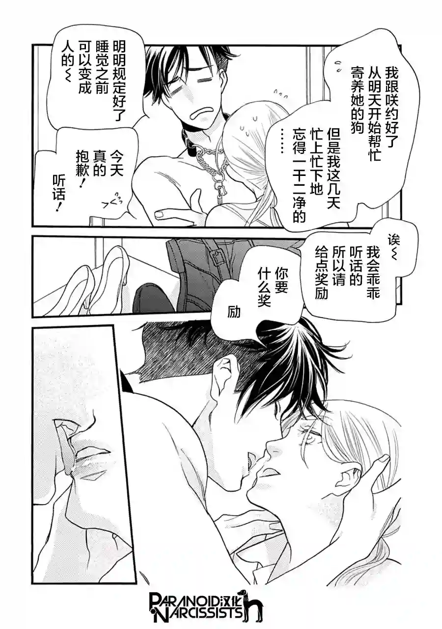 恋上月犬男子第05话