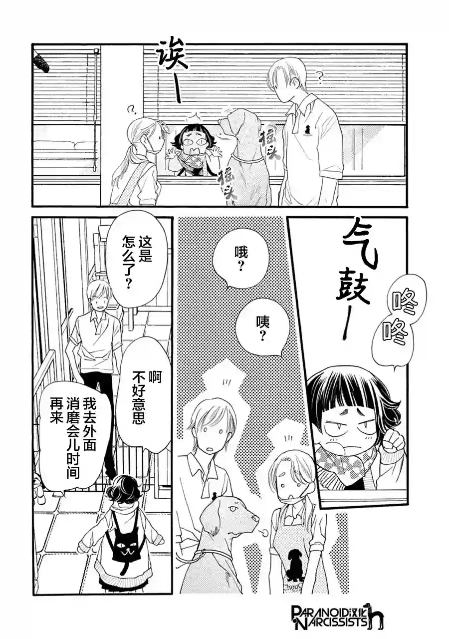 恋上月犬男子第06话