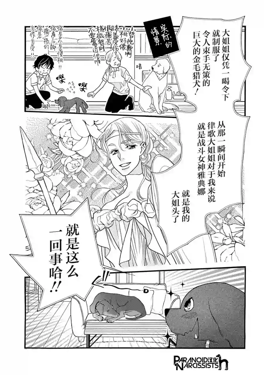 恋上月犬男子第06话