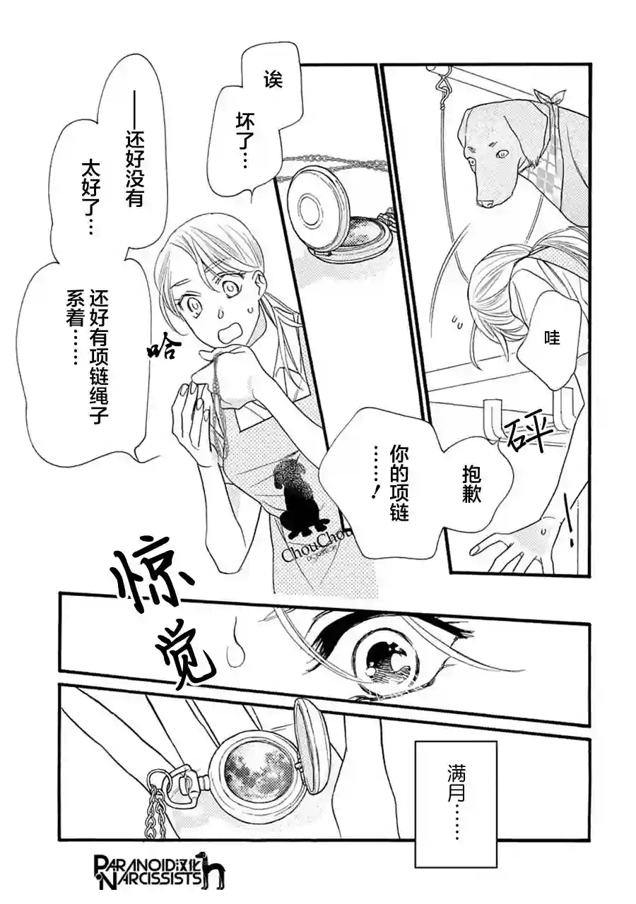 恋上月犬男子第06话